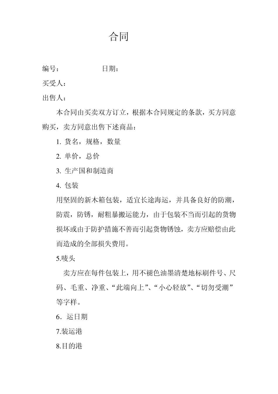 商务英语合同翻译范本_第1页