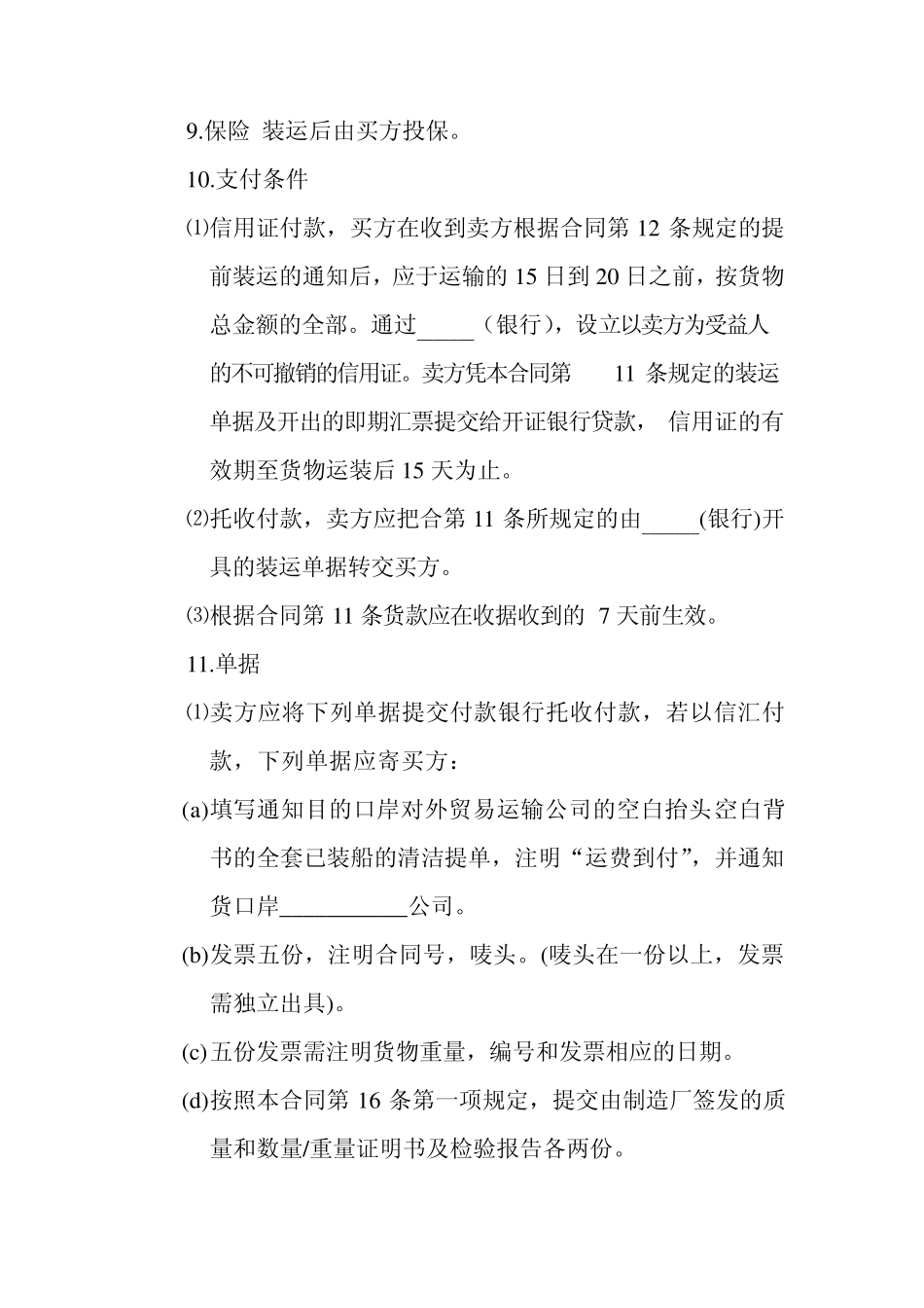 商务英语合同翻译范本_第2页