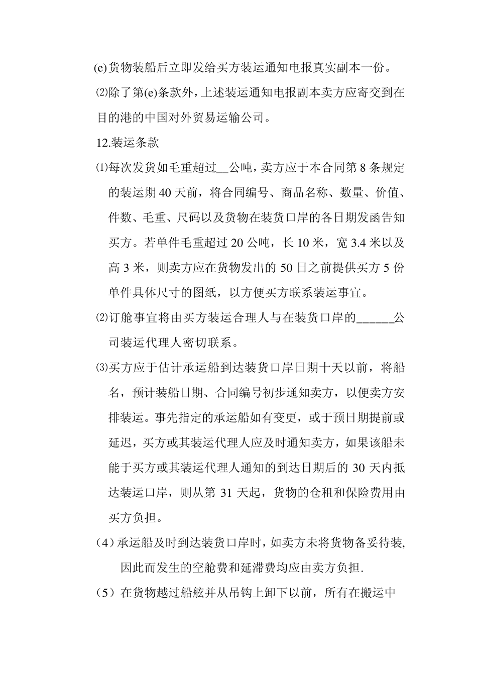 商务英语合同翻译范本_第3页