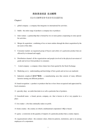 商务英语名词解释