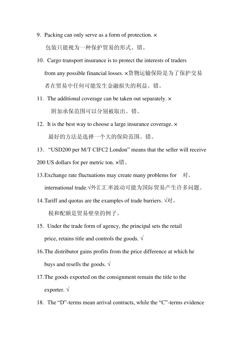 商务英语外贸实务教材考试重点_第2页
