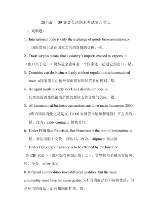 商务英语外贸实务教材考试重点