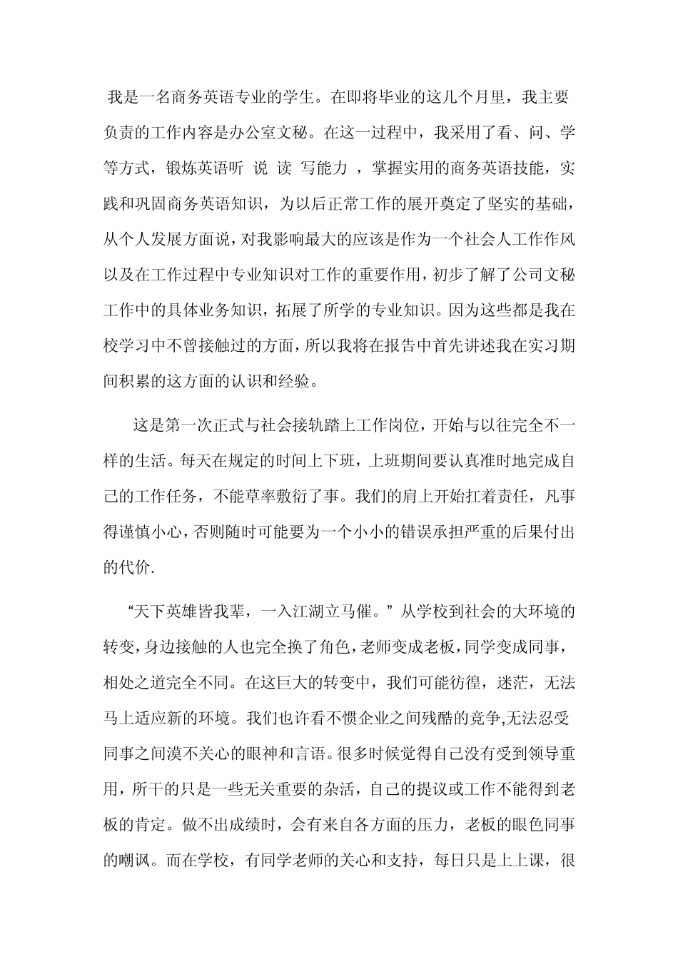 商务英语实习日记_第1页