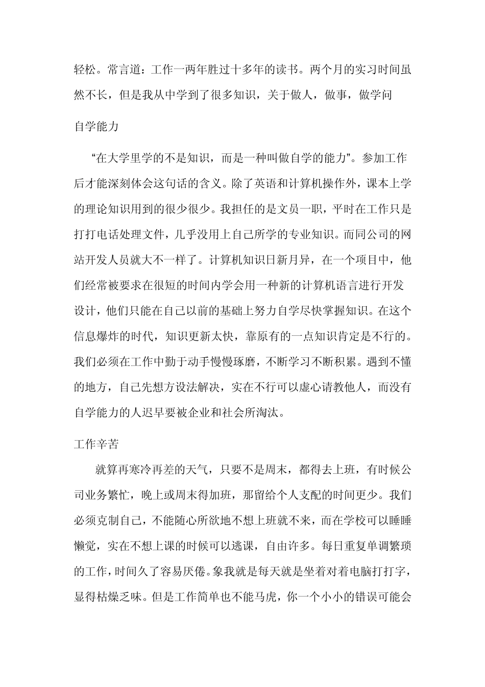 商务英语实习日记_第2页