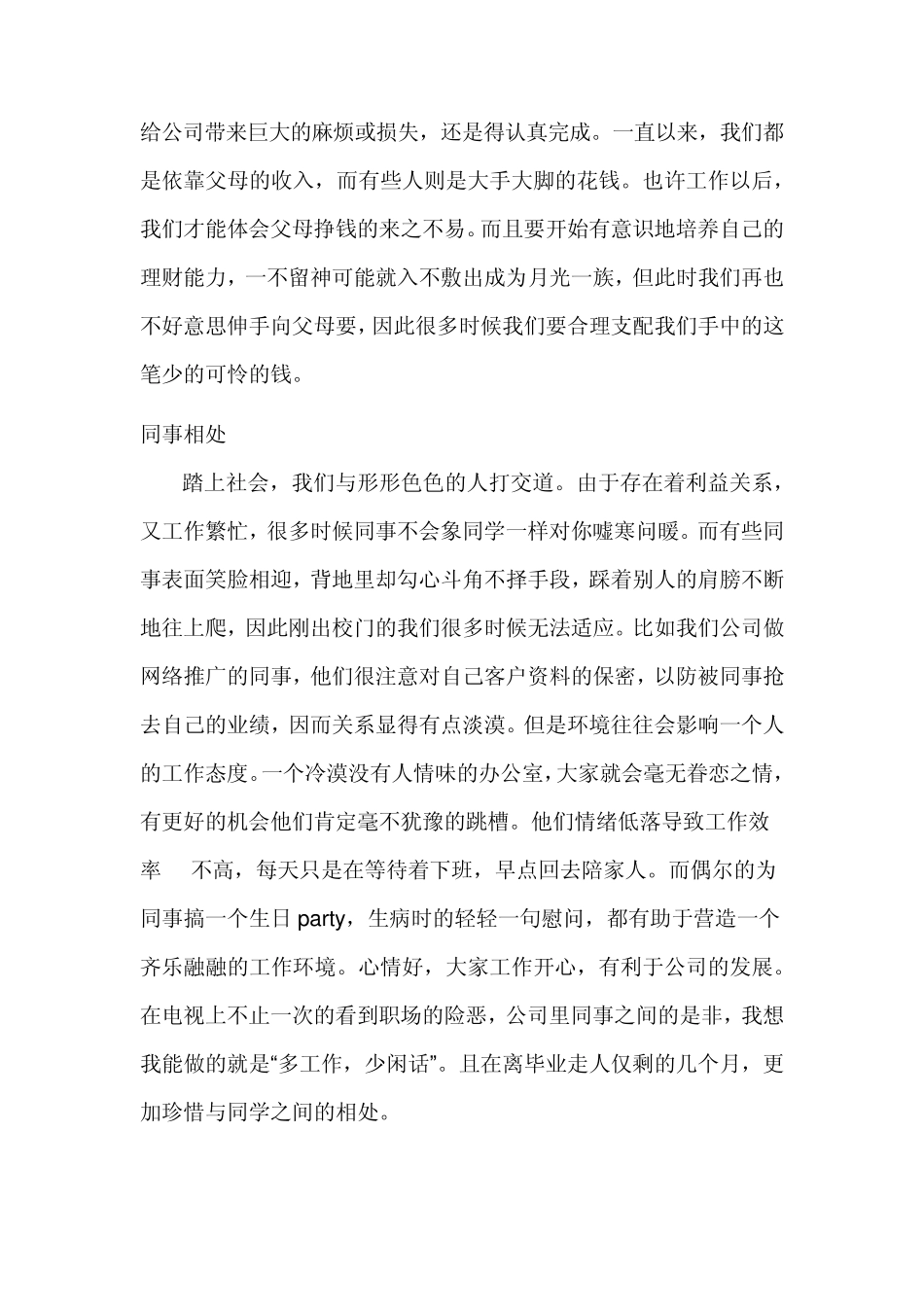 商务英语实习日记_第3页