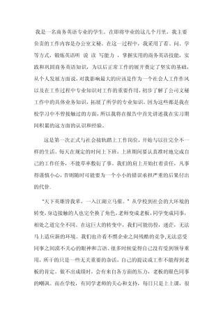 商务英语实习日记