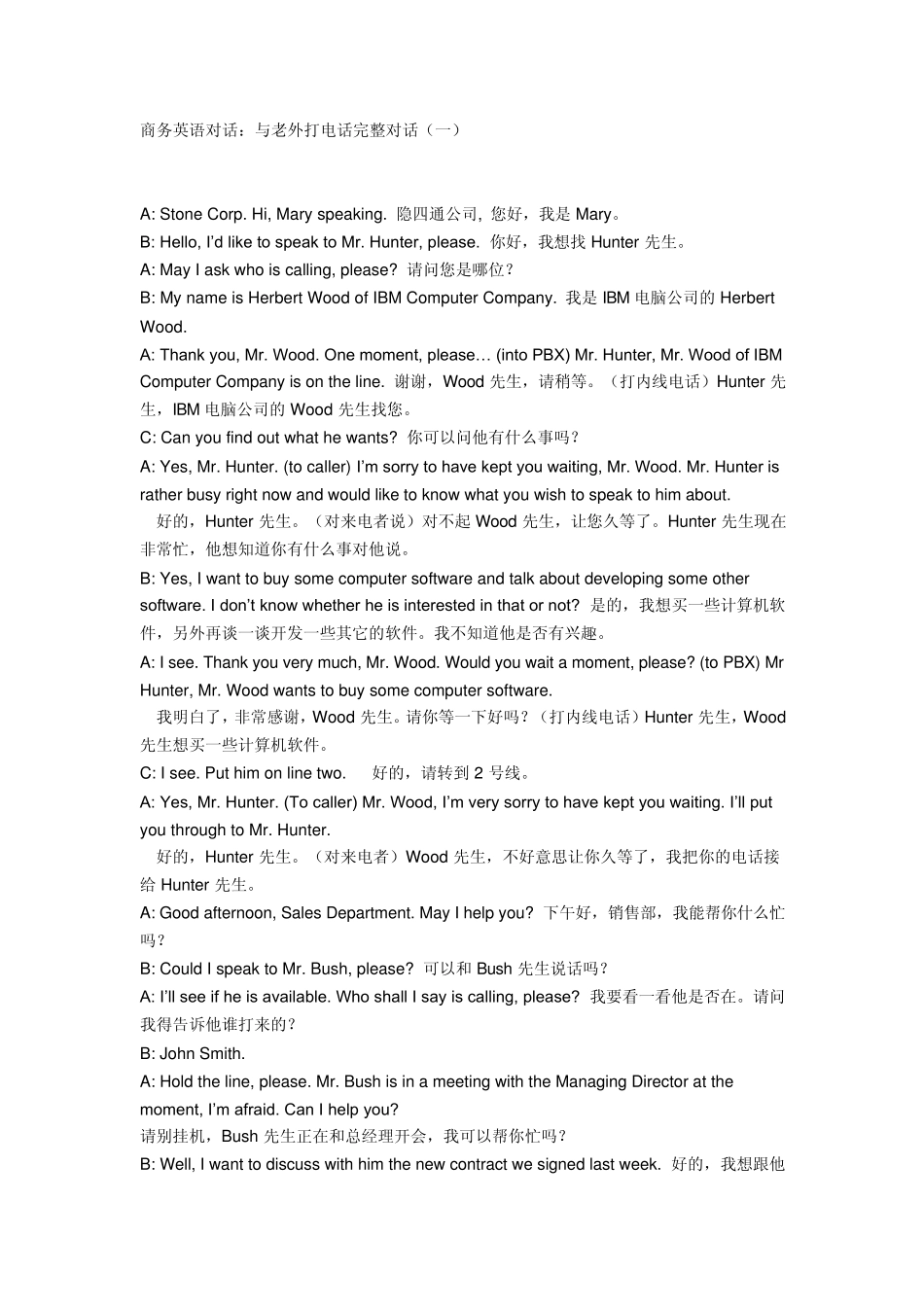 商务英语对话：与老外打电话完整_第1页