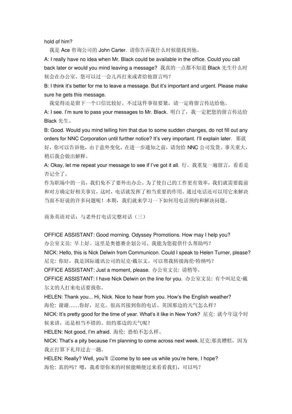 商务英语对话：与老外打电话完整_第3页