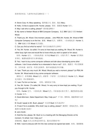 商务英语对话：与老外打电话完整