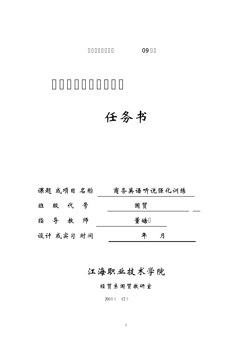 商务英语实训指导书_第1页