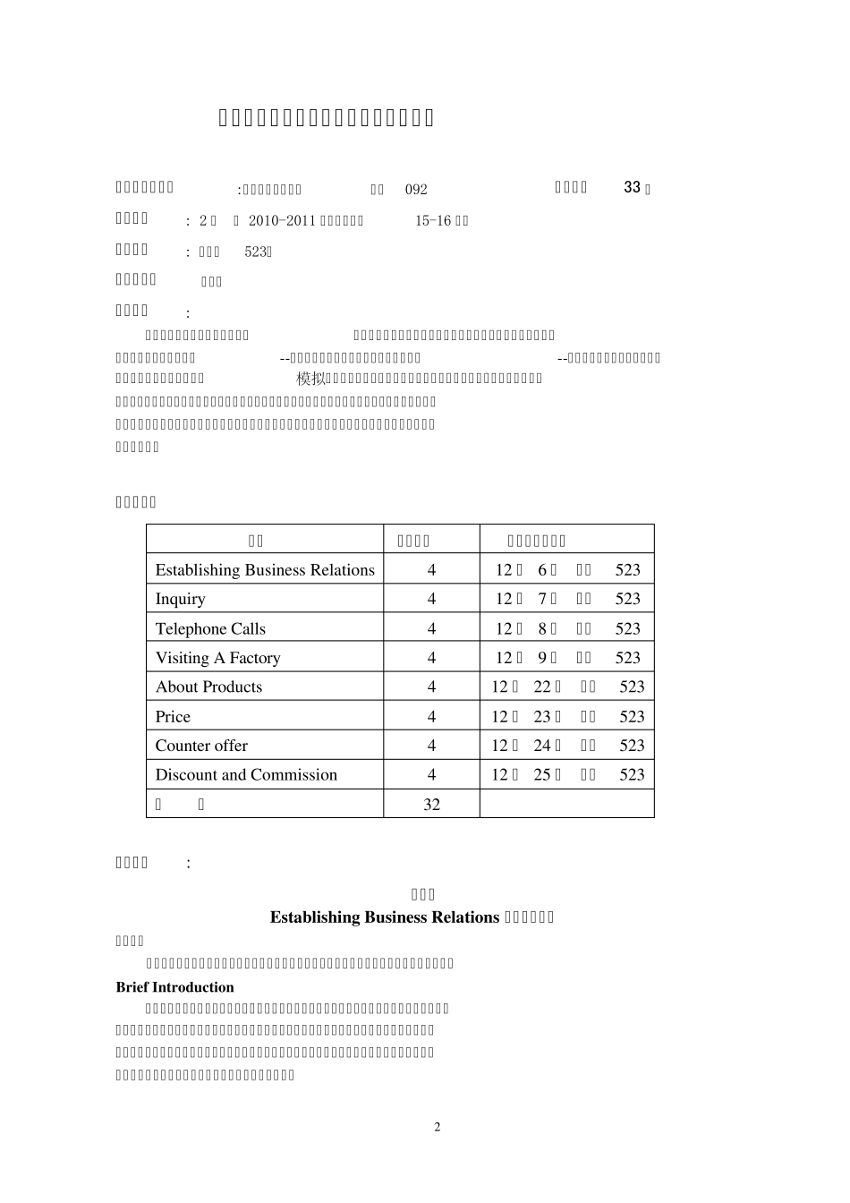 商务英语实训指导书_第2页