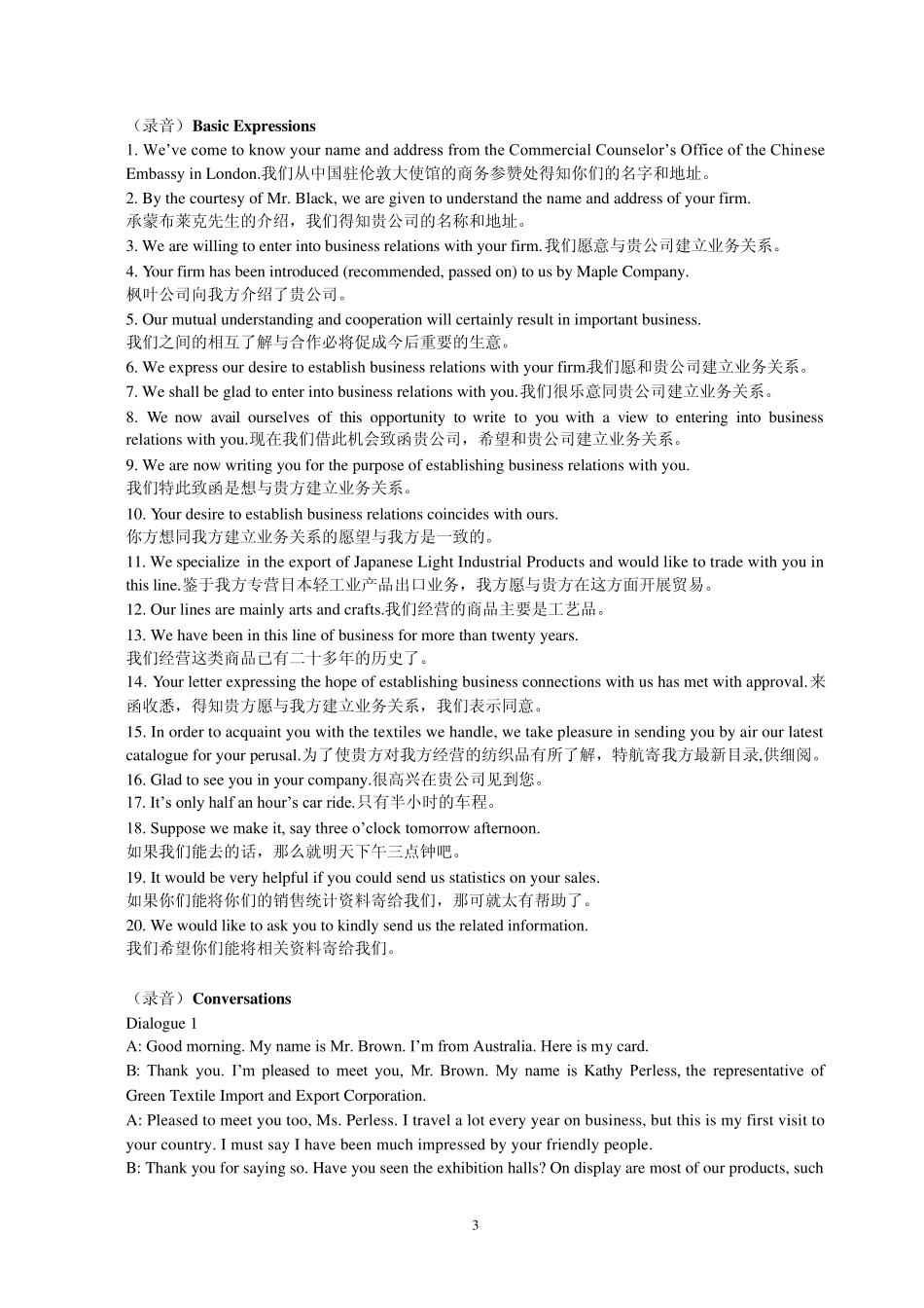 商务英语实训指导书_第3页