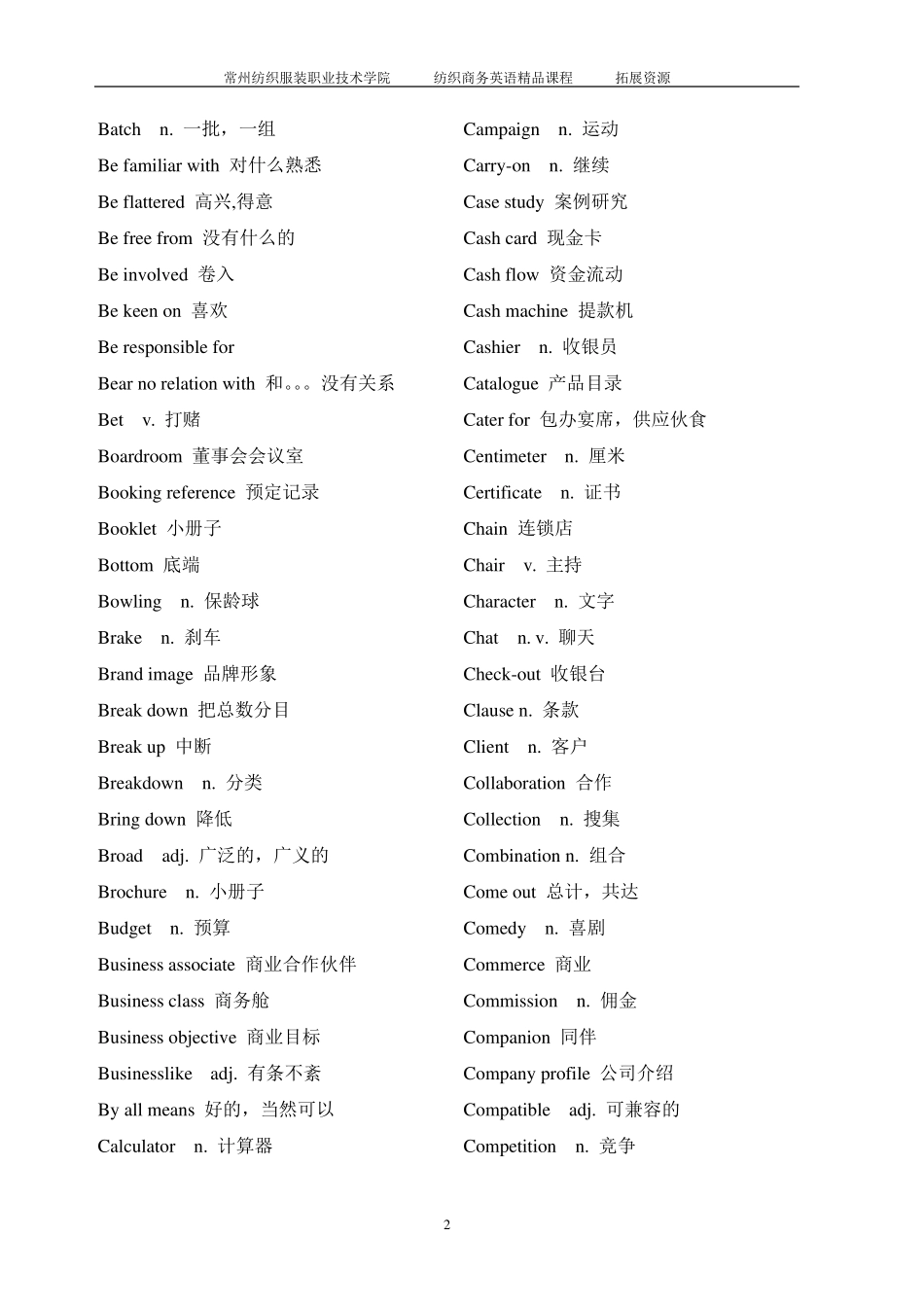 商务英语常用单词和短语_第2页