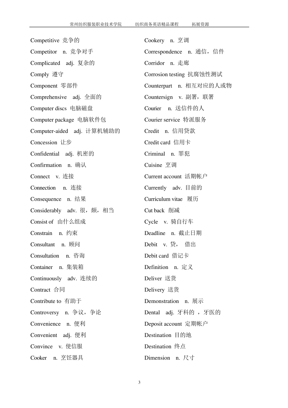 商务英语常用单词和短语_第3页