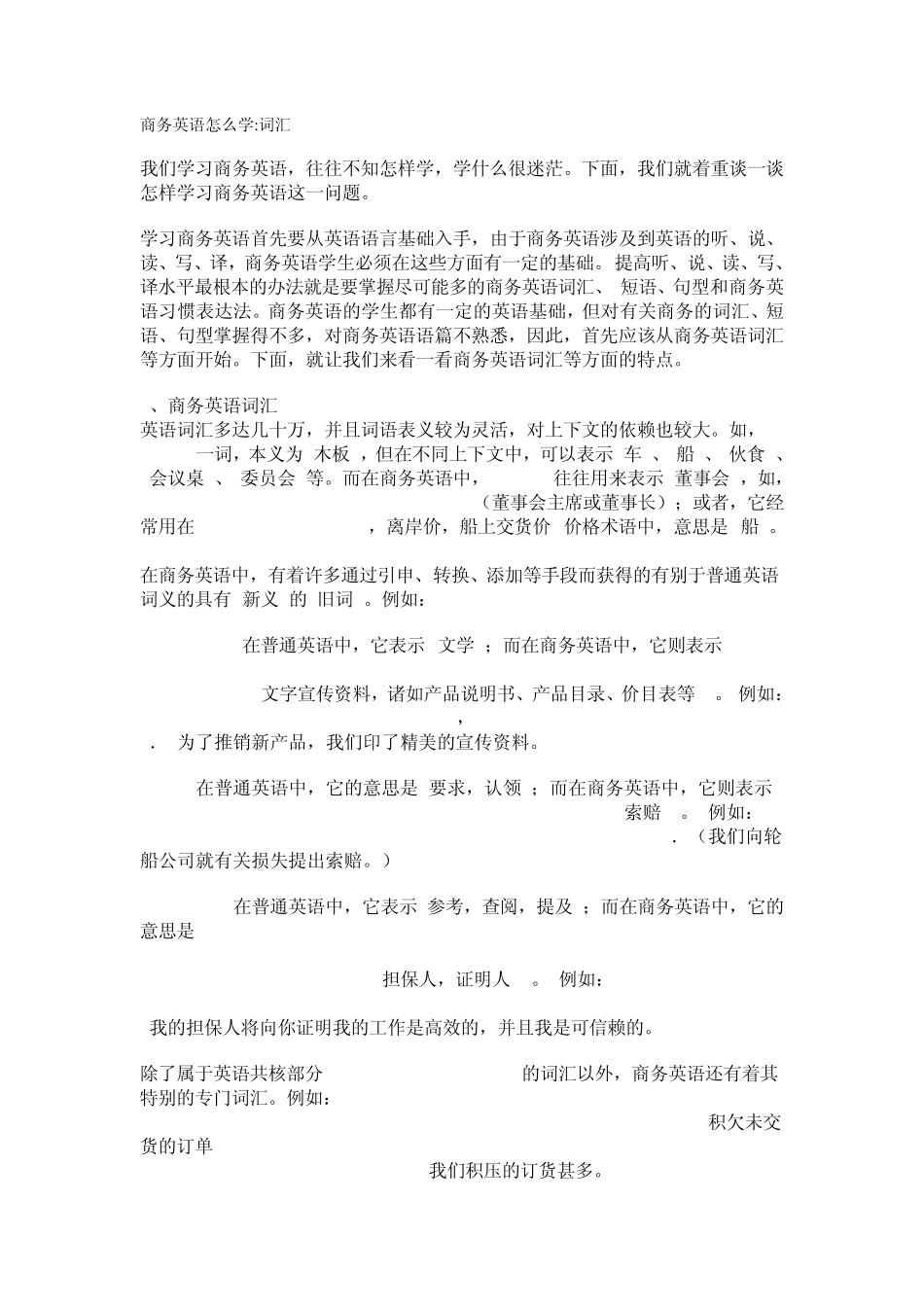 商务英语怎么学_第1页