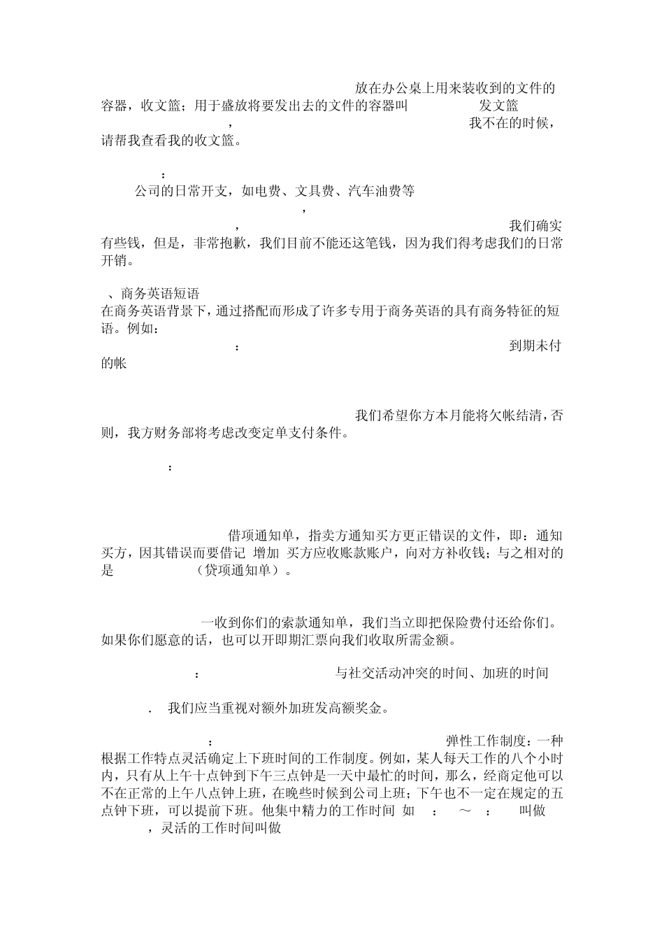 商务英语怎么学_第2页