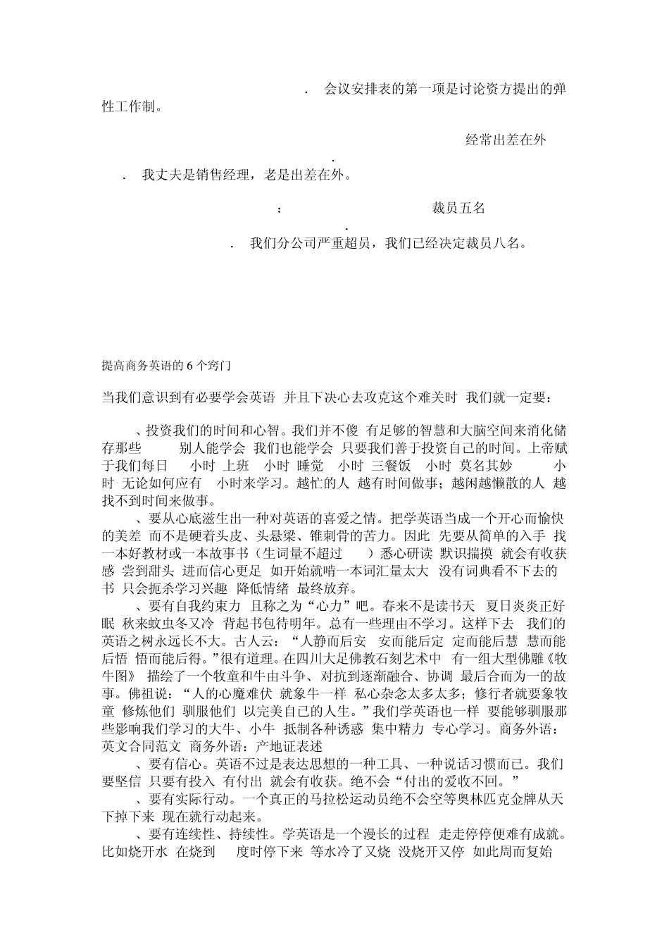 商务英语怎么学_第3页