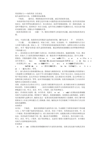 商务英语情景口语110