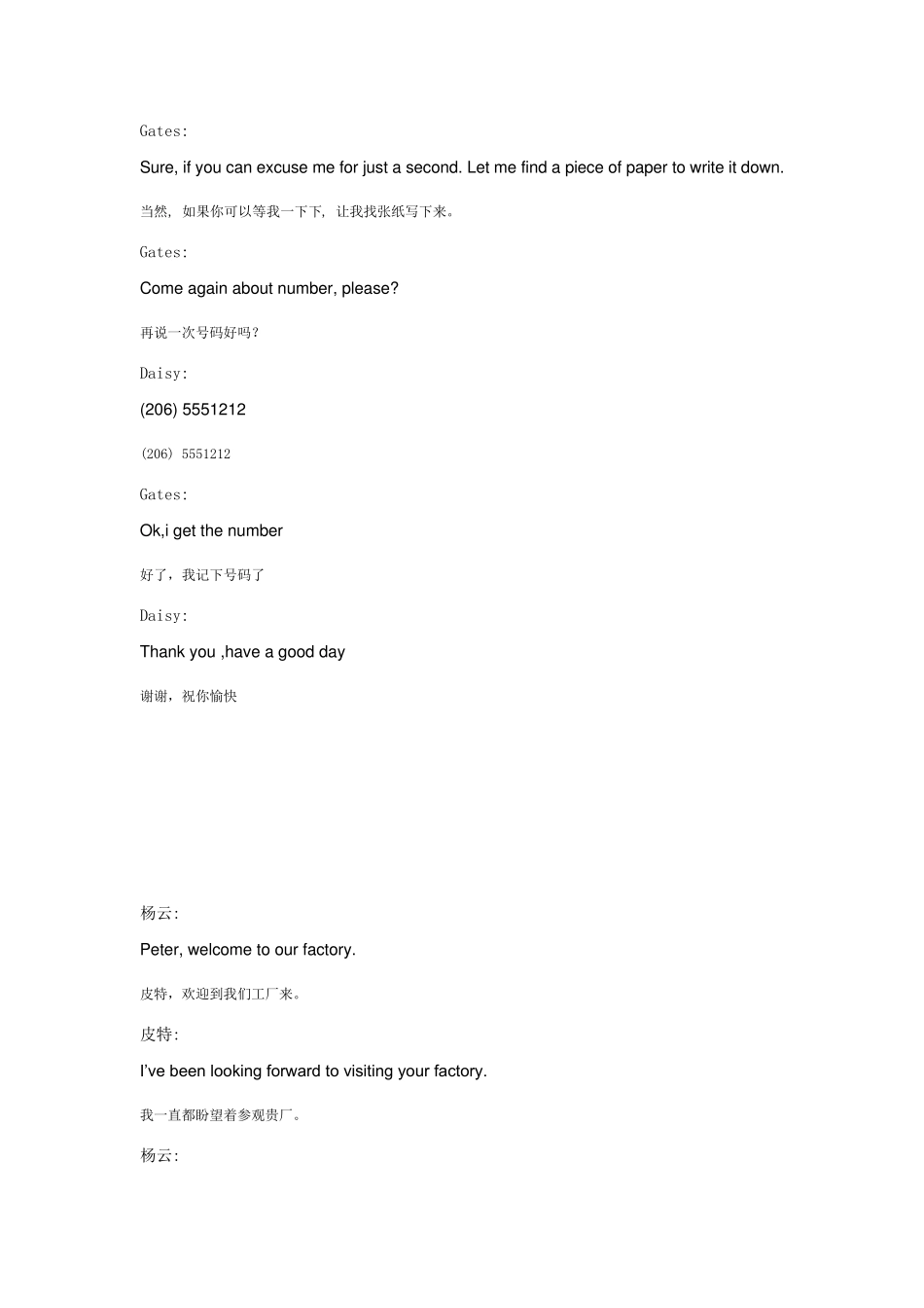 商务英语情景对话_第3页