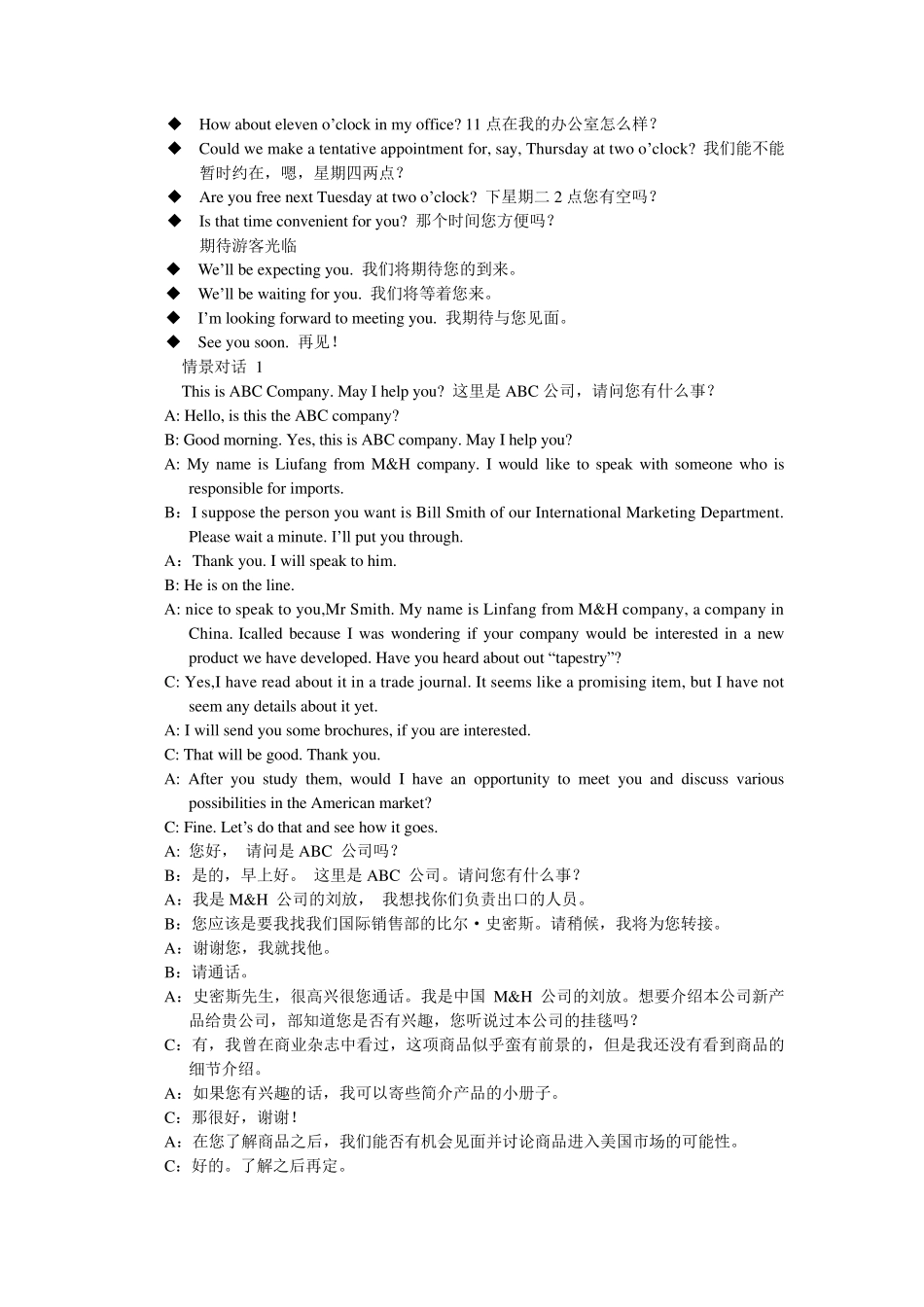 商务英语热门话题42个_第2页