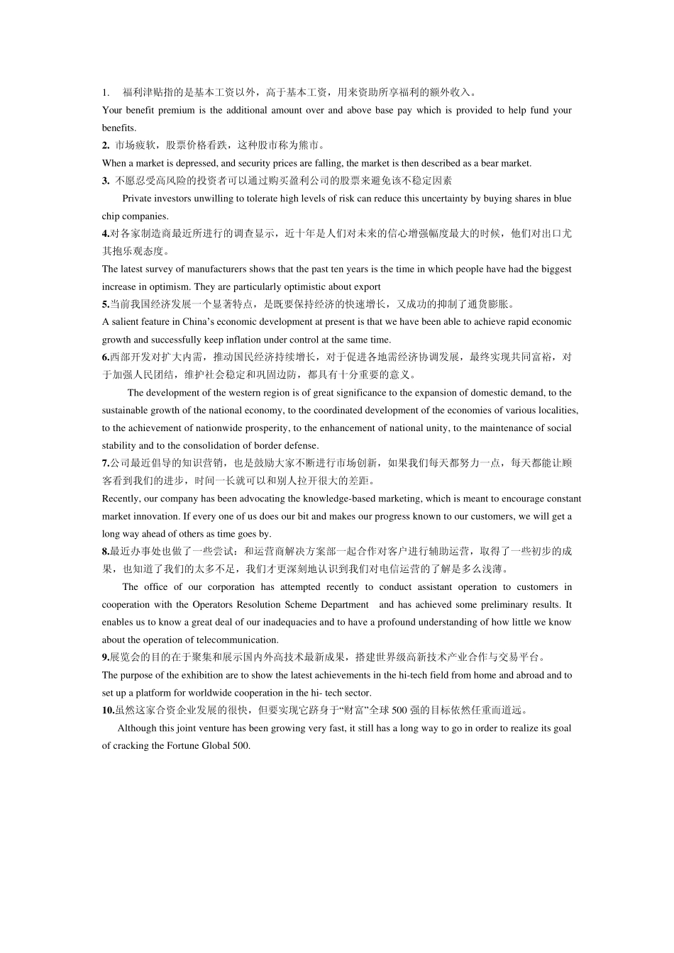 商务英语翻译_第1页