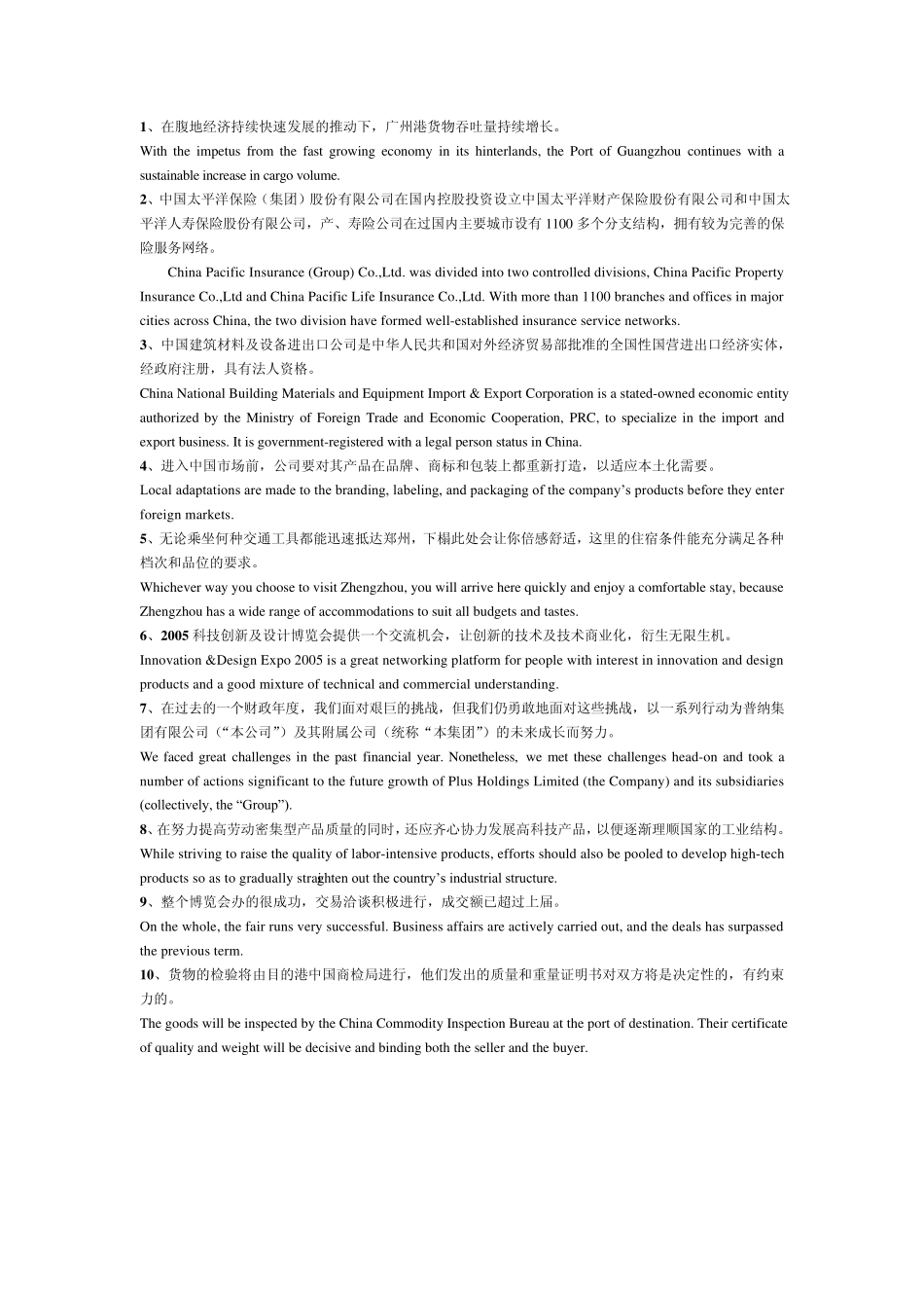 商务英语翻译_第2页