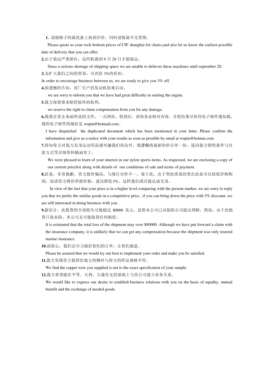 商务英语翻译_第3页