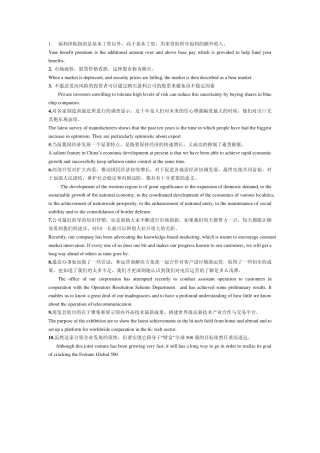 商务英语翻译