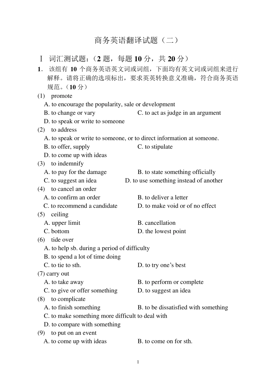 商务英语翻译试题试卷及答案_2_第1页
