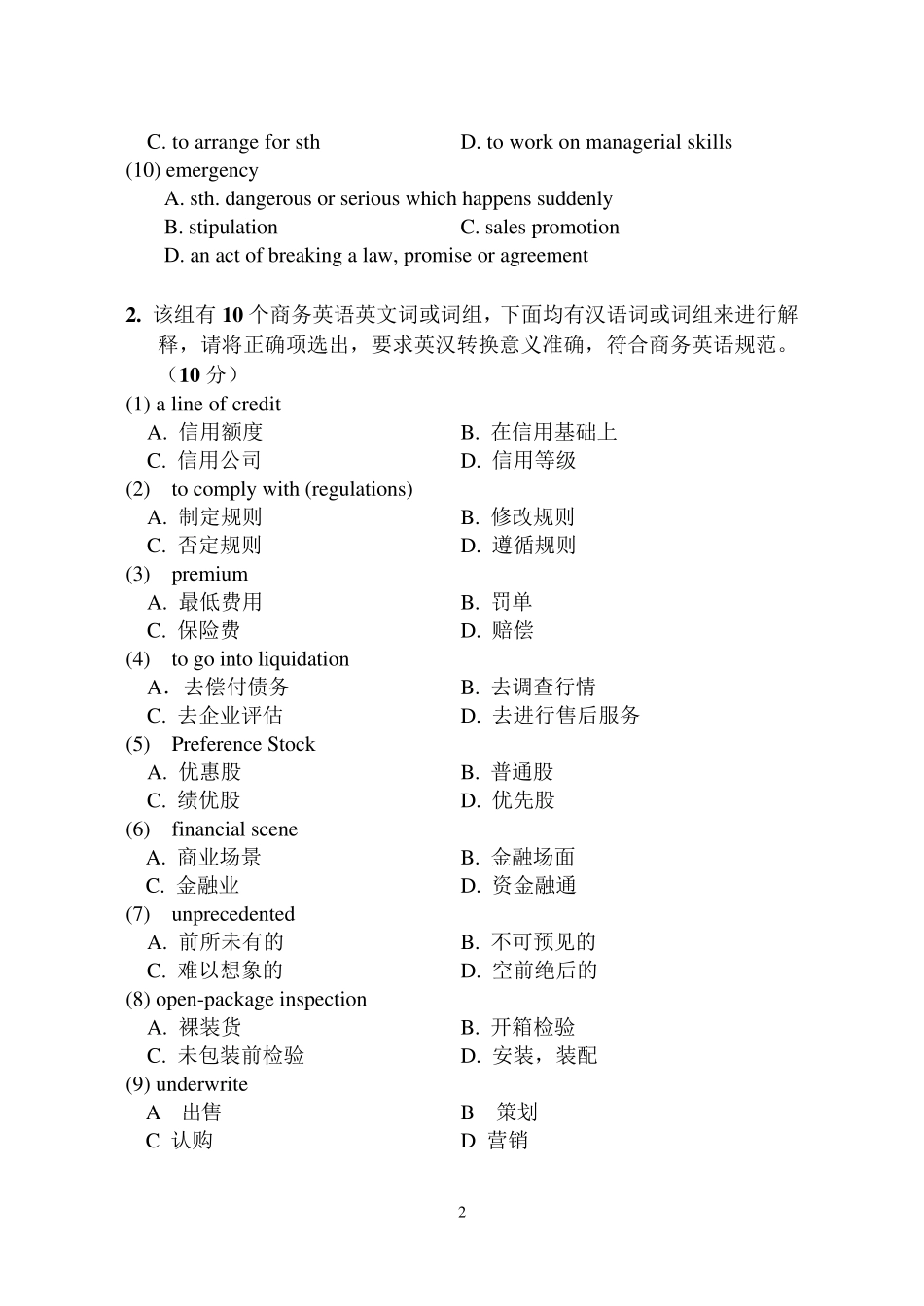 商务英语翻译试题试卷及答案_2_第2页