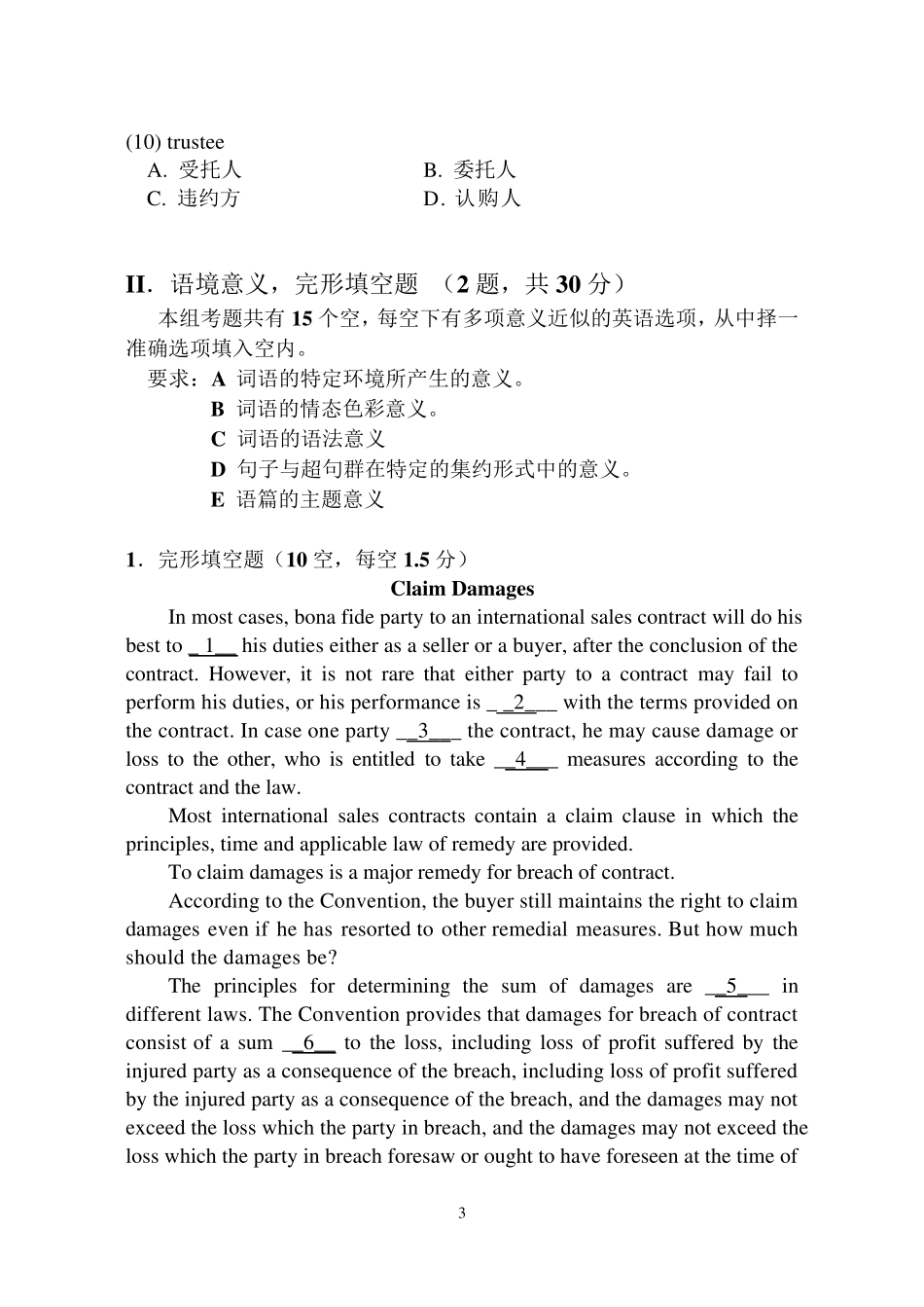 商务英语翻译试题试卷及答案_2_第3页