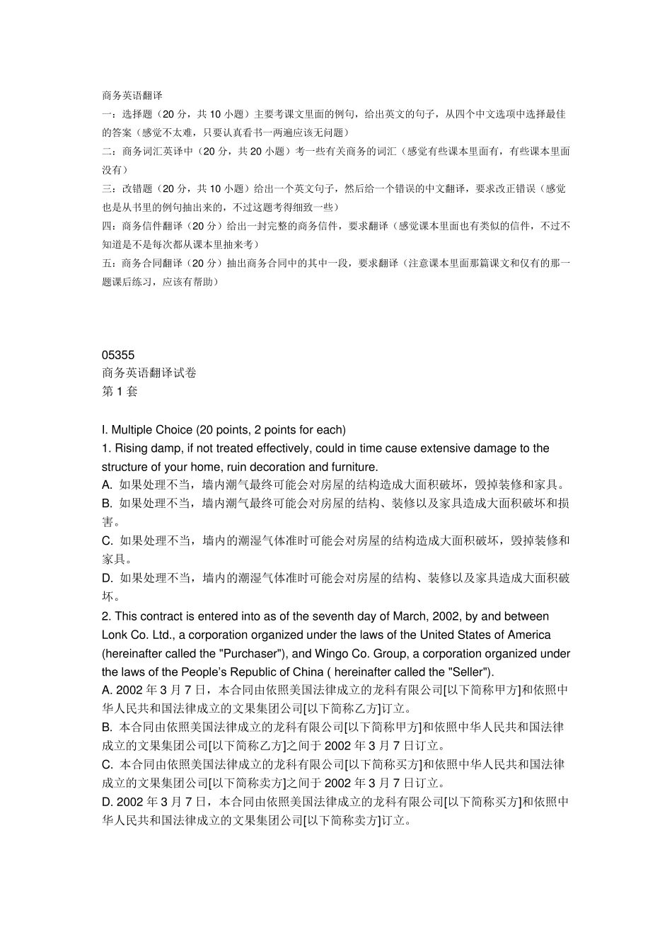 商务英语翻译试题题型及答案_第1页