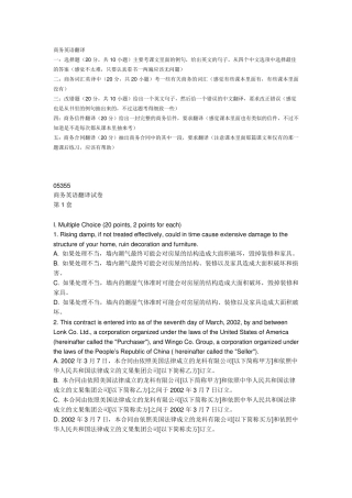 商务英语翻译试题题型及答案
