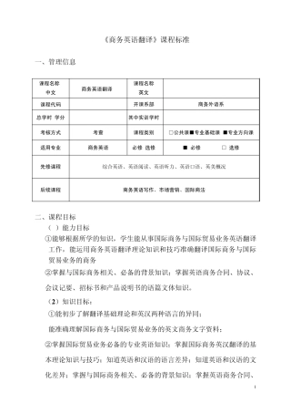 商务英语翻译课程标准
