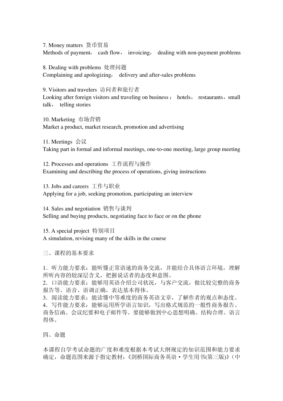 商务英语自学考试大纲_第2页