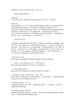 商务英语自学考试大纲