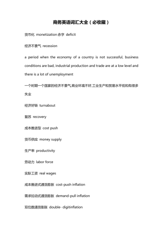 商务英语词汇大全(必收藏)