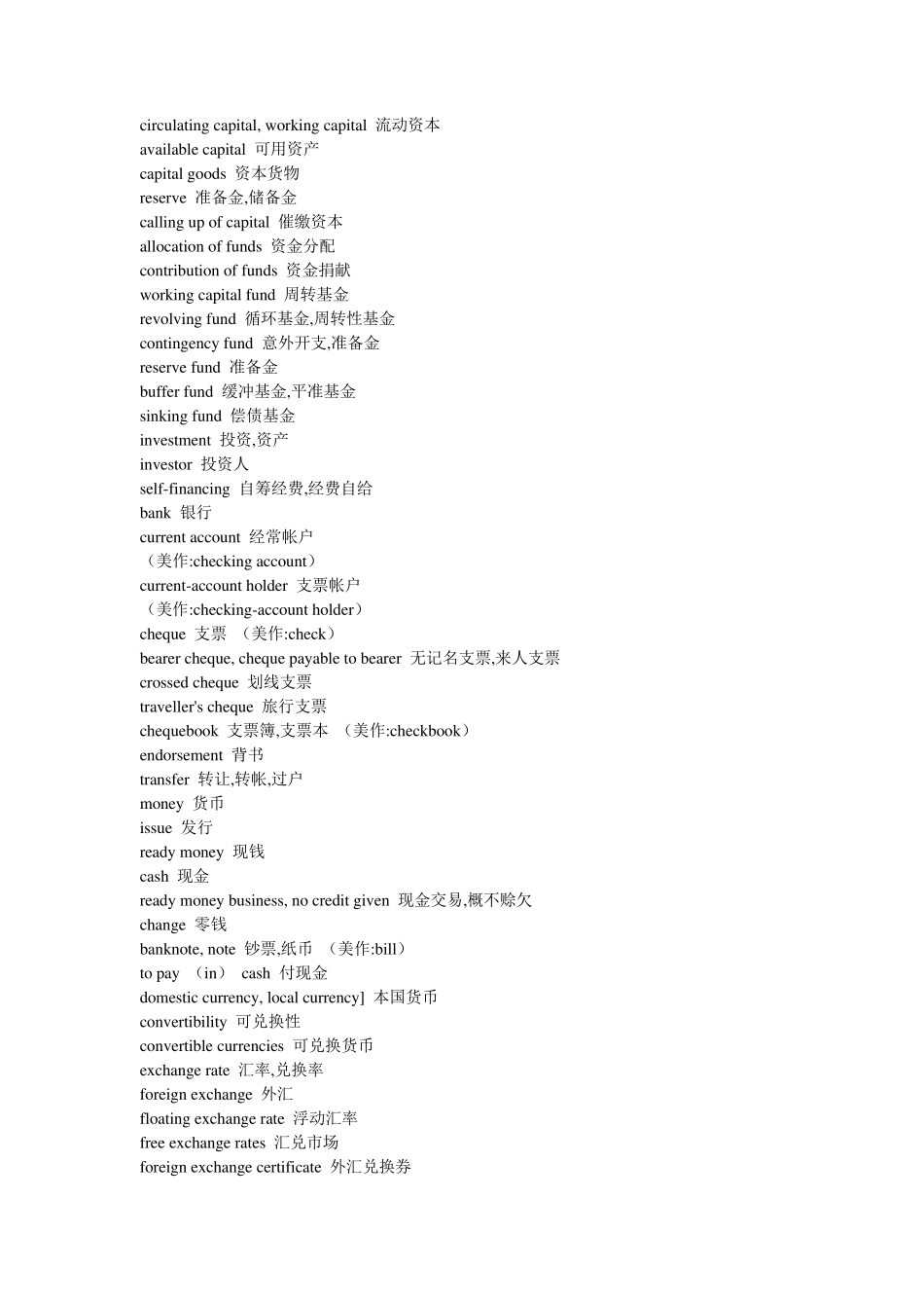 商务英语词汇大全_第2页