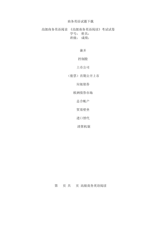 商务英语试题下载