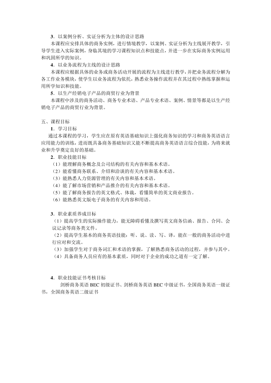 商务英语课程标准_第2页