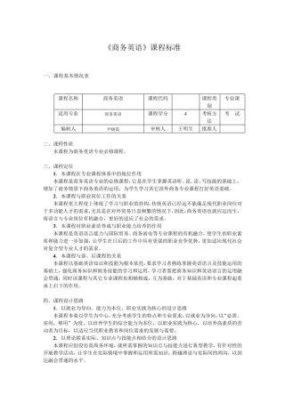 商务英语课程标准