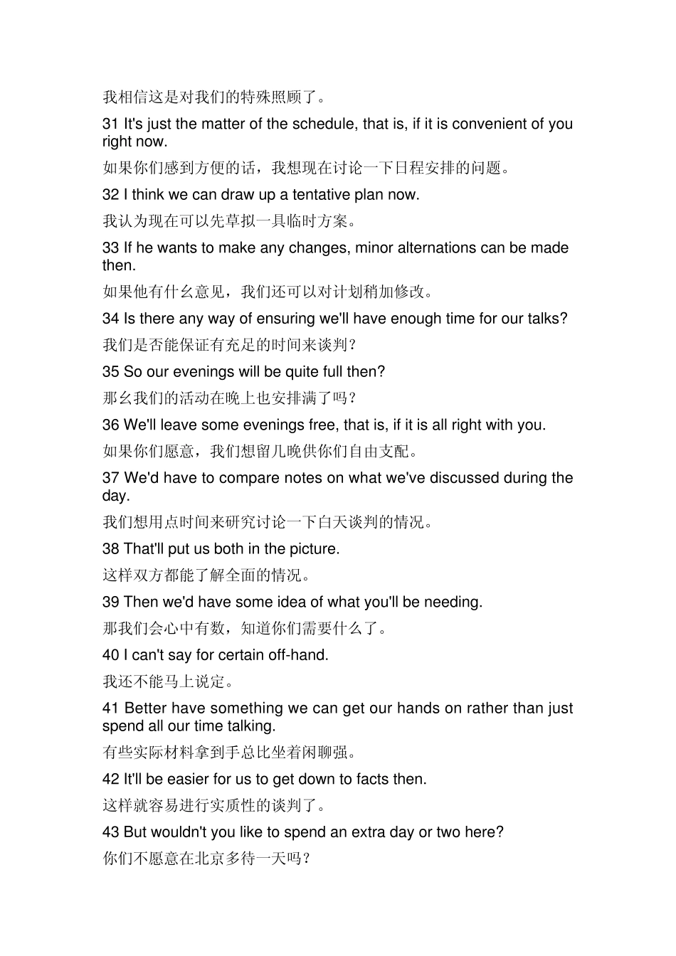 商务英语资料_第3页