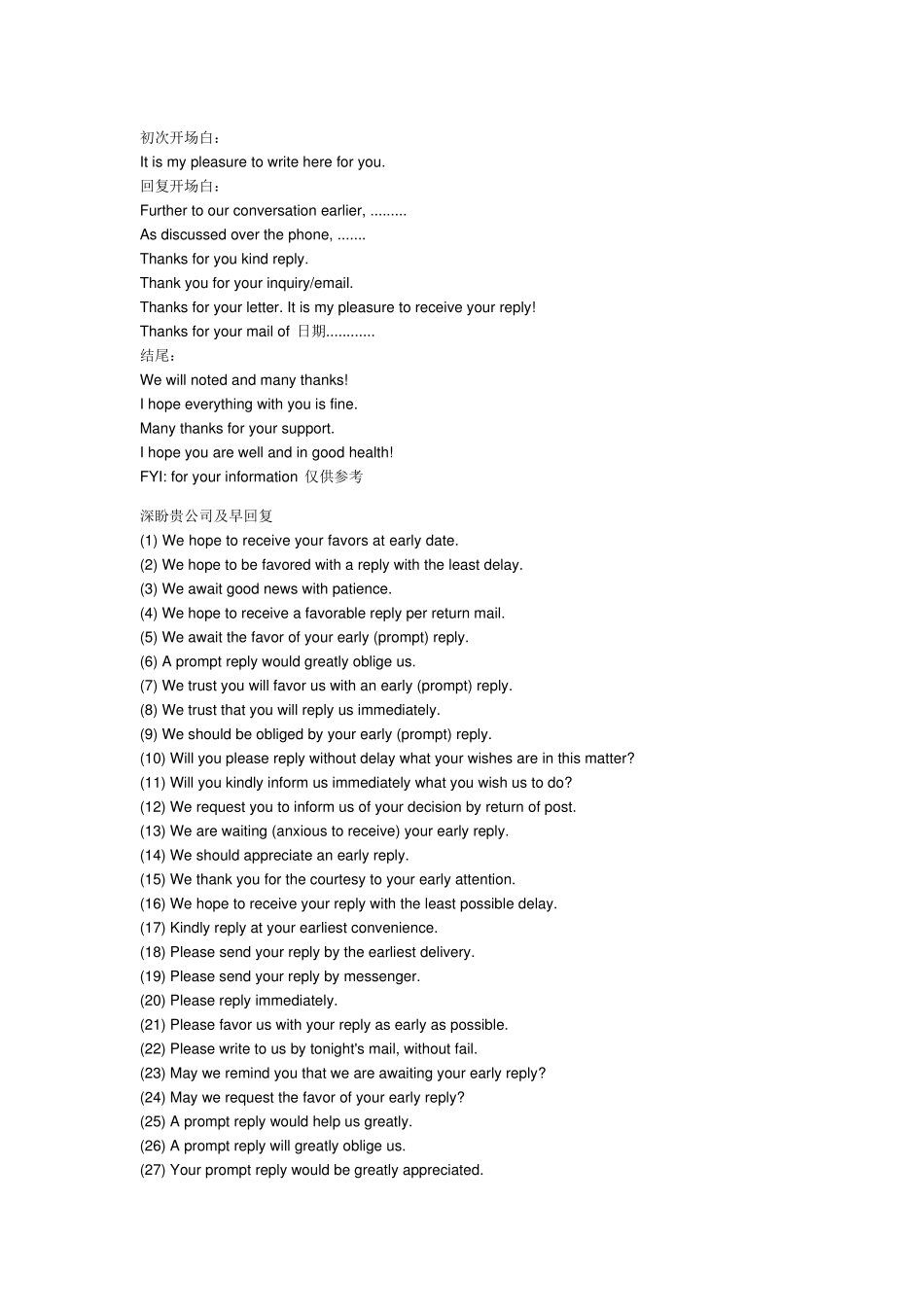 商务英语邮件回复_第1页