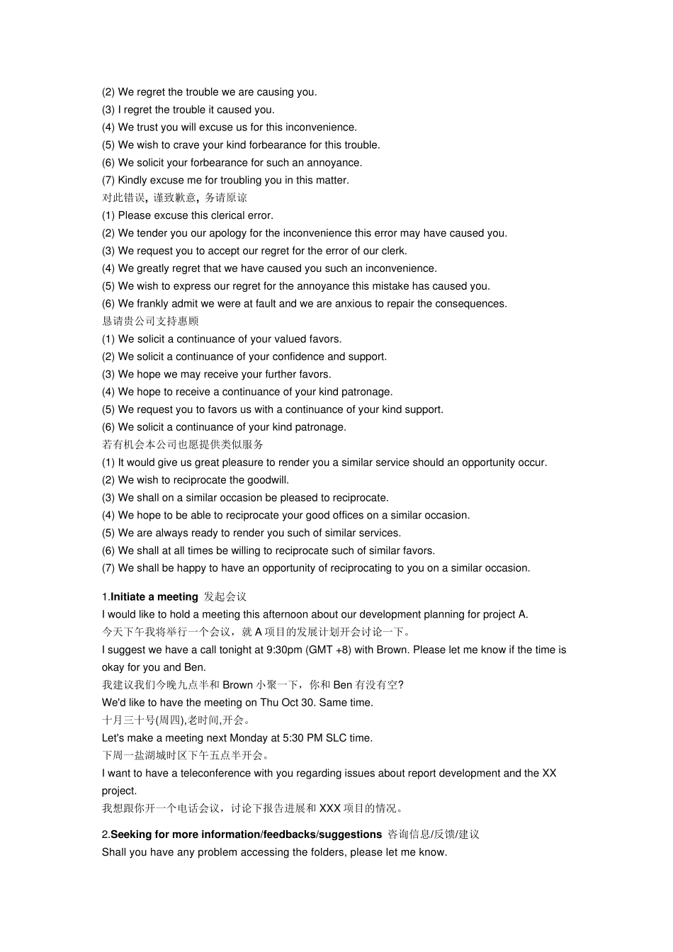 商务英语邮件回复_第3页