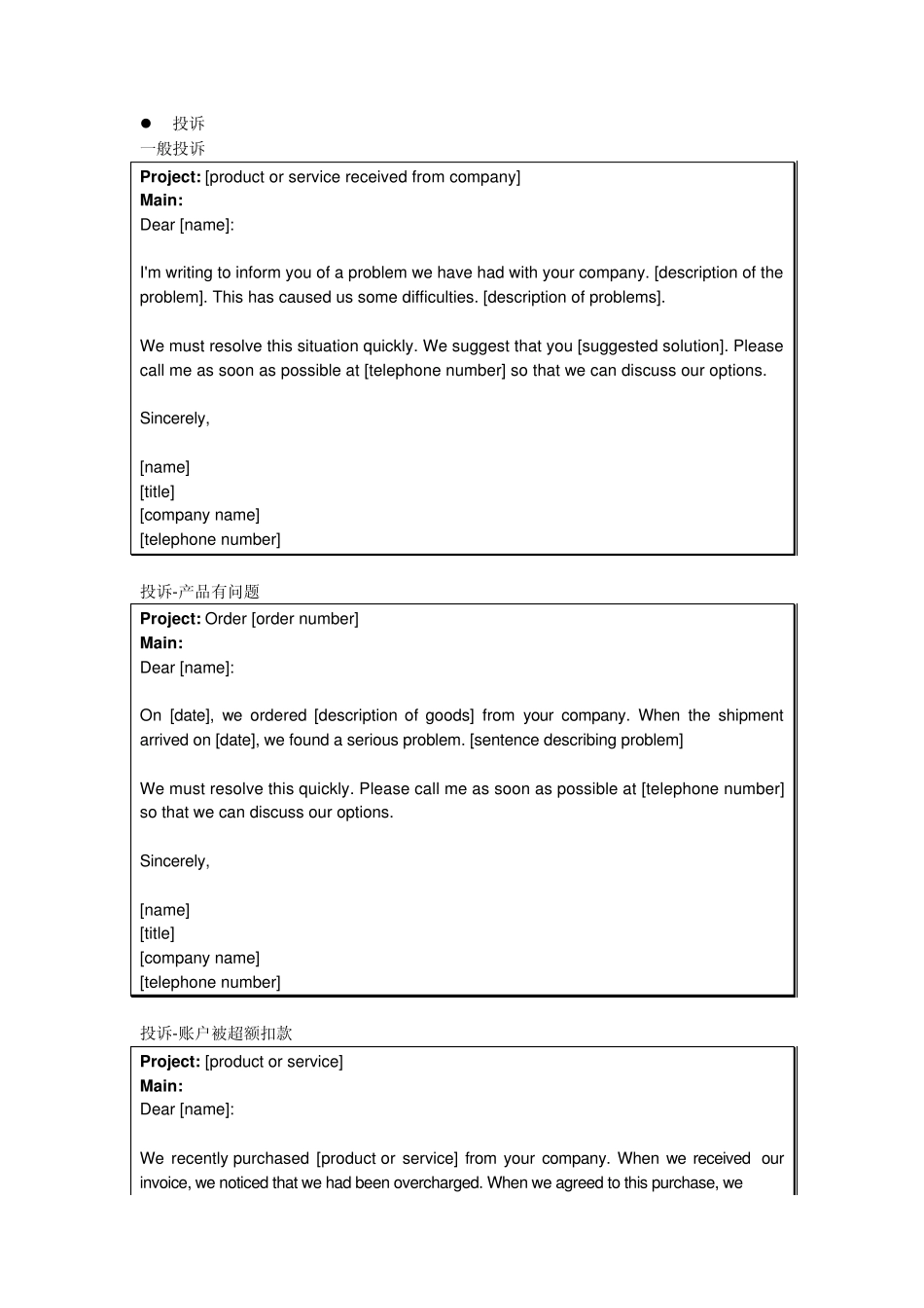 商务英语邮件模板_第1页