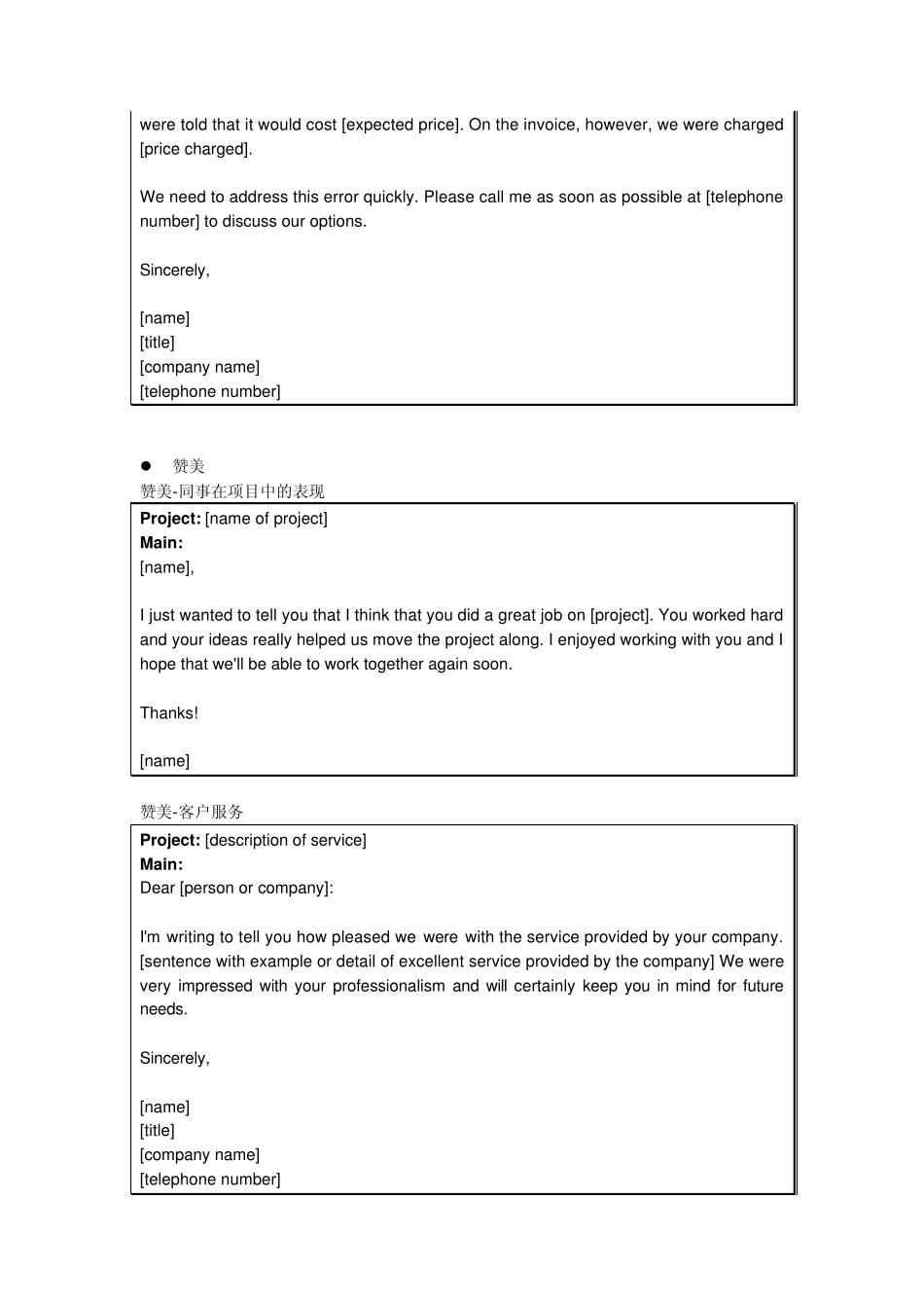 商务英语邮件模板_第2页