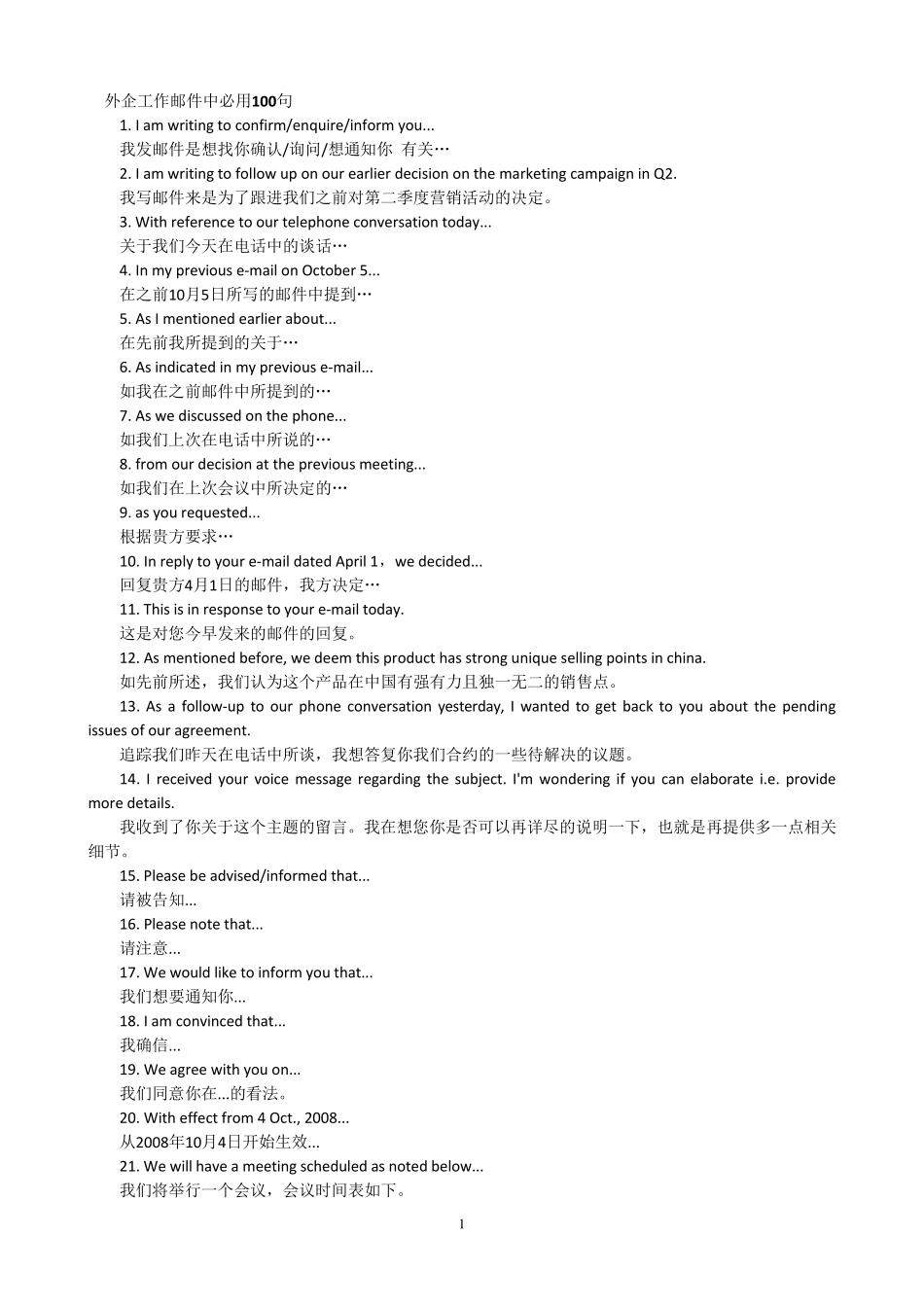 商务英语邮件常用语_第1页