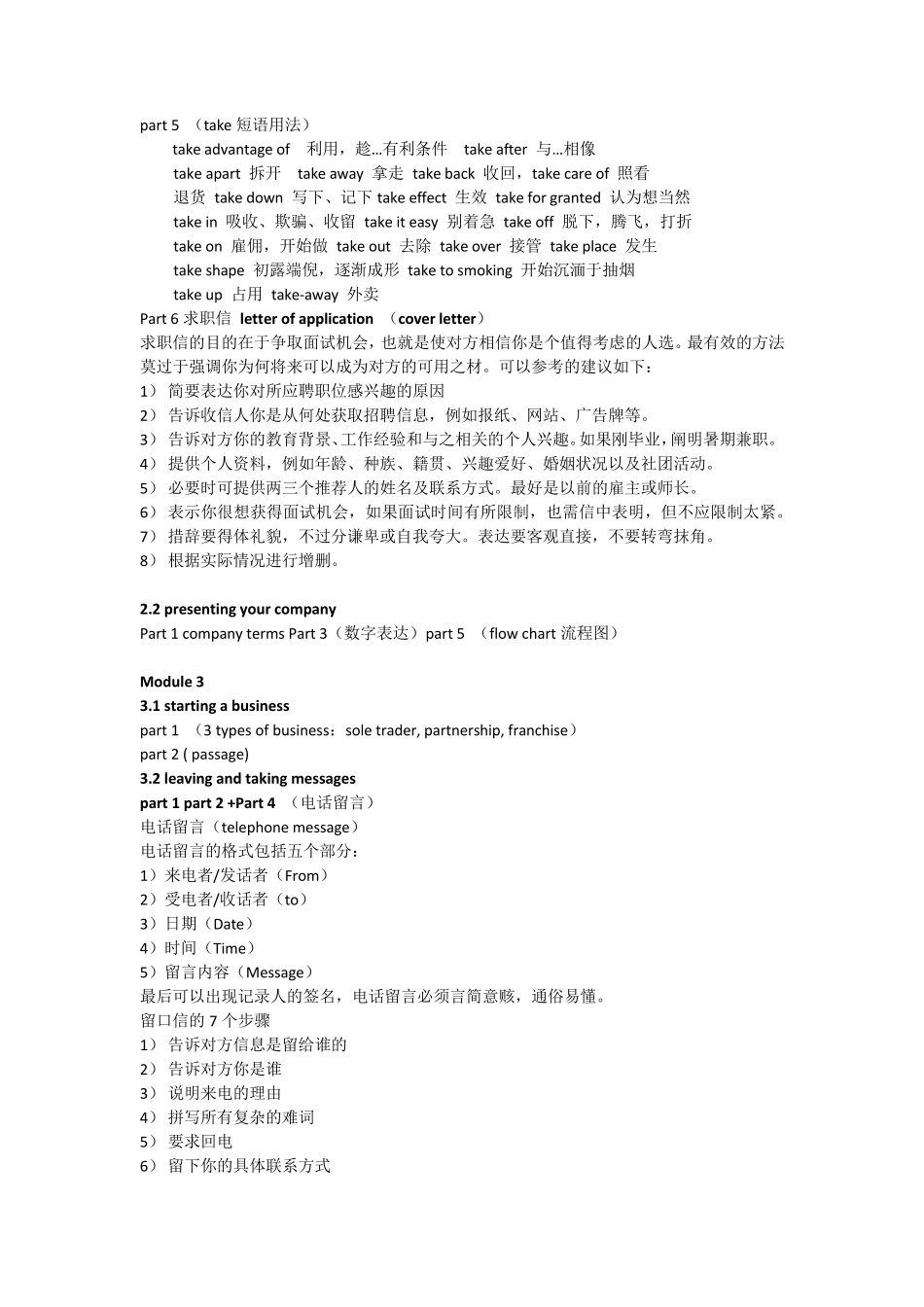 商务英语重点难点_第2页