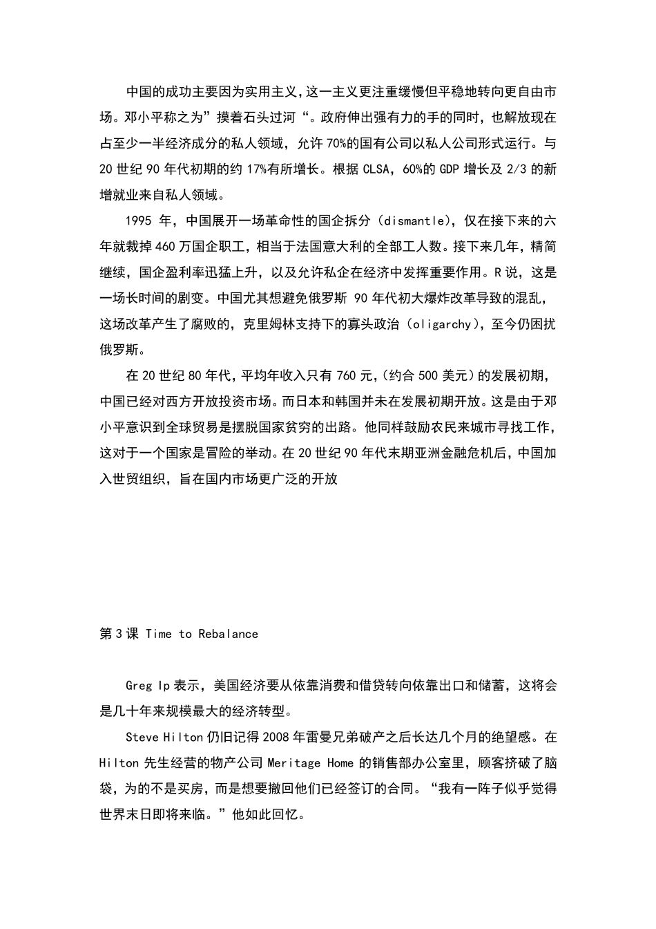 商务英语阅读(第二版)参考译文王关富编_第2页