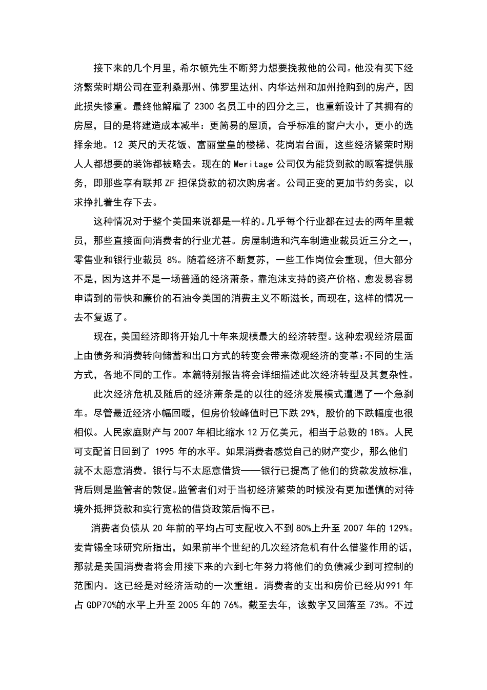 商务英语阅读(第二版)参考译文王关富编_第3页